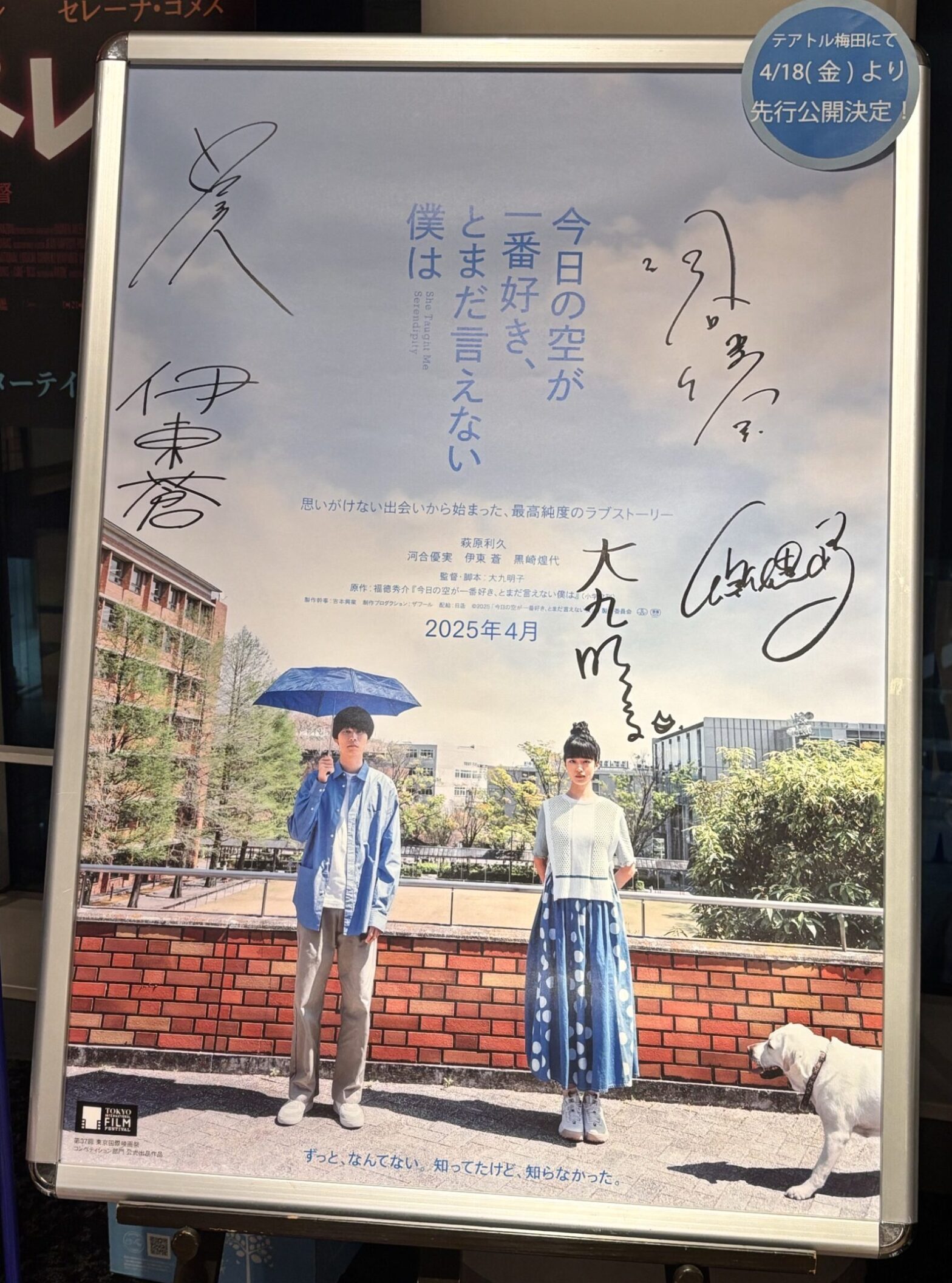 テアトル梅田「今日空」ポスターの写真