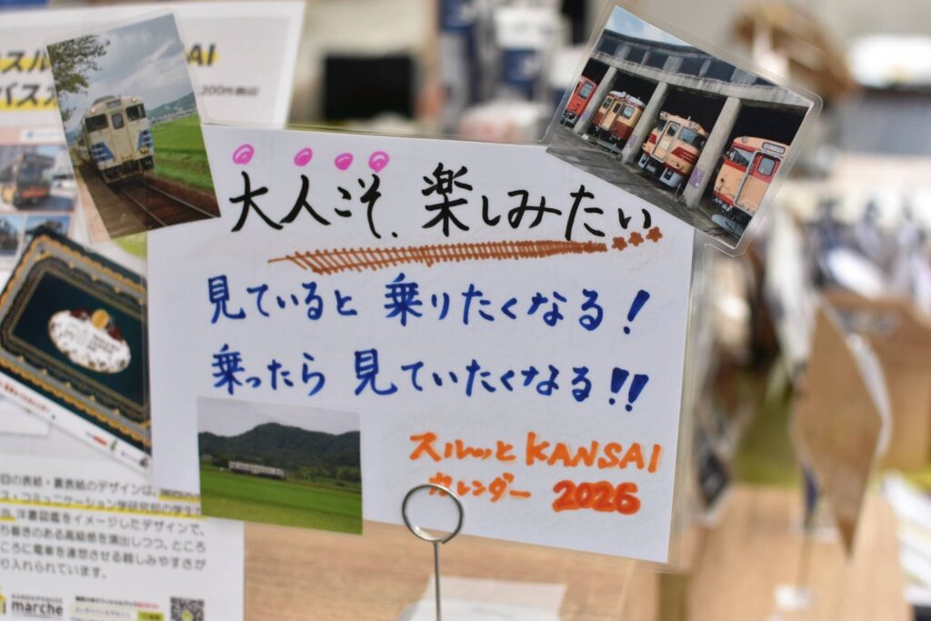 【数量限定】2026年スルッとKANSAI 電車&バスカレンダー/購入者特典付き