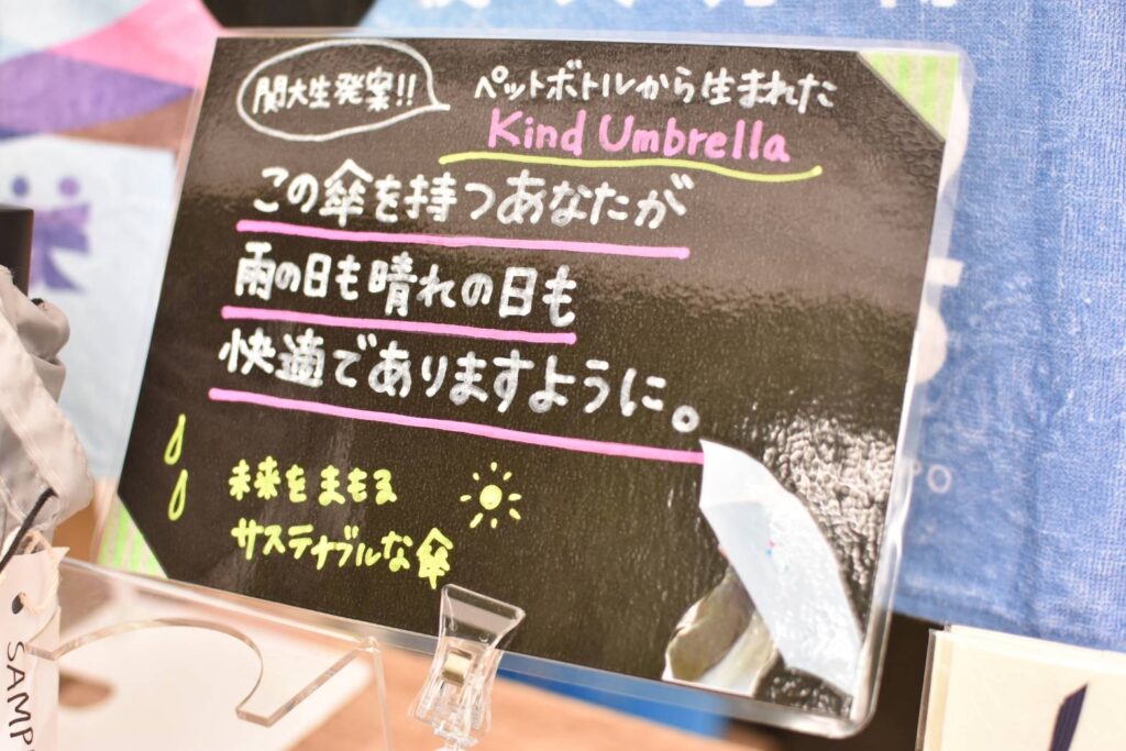 関大万博部がデザイン!「Kind Umbrella」晴雨兼用折りたたみ傘