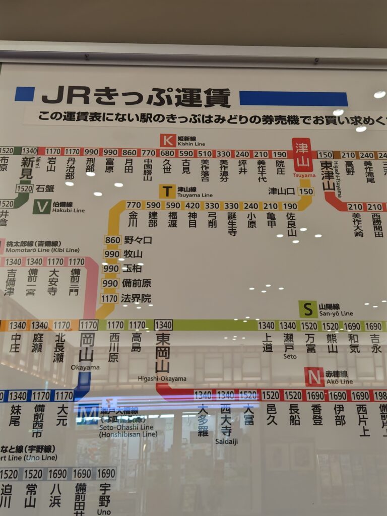 岡山県JR津山市駅。JRきっぷ運賃表。JR津山線。津山駅から岡山駅まで17駅。
